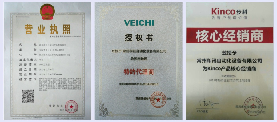 偉創(chuàng)變頻器、偉創(chuàng)總代理、步科總代理